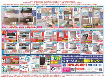 補助金でお得にリフォーム(裏)