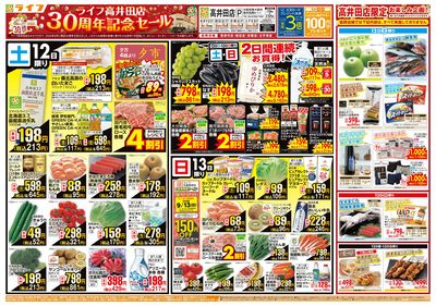 9/12~高井田店30周年記念セール