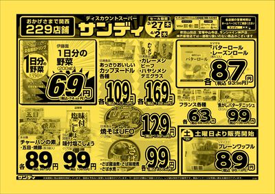 最新のチラシをチェック