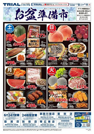 トライアル帯広東店_表