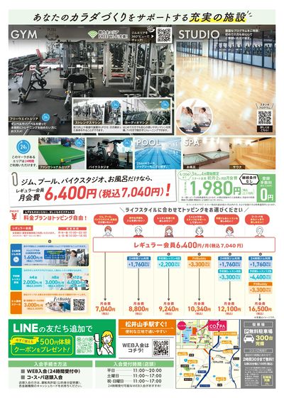 3月・4月開始限定!初月・2ヶ月目の月会費まとめて1980円!さらに登録手数料は0円。