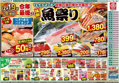 M.25.1219_22_魚祭り④B4_表