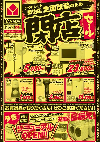 閉店セール