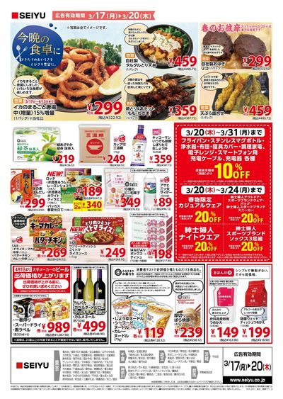 0317平日デジタルチラシ:ウラ