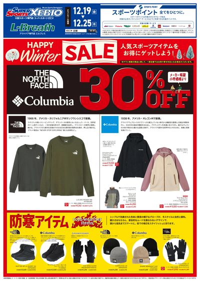 ウィンターセール開催中!①