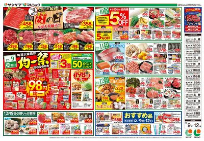 肉の日_均一祭_おすすめ品_福岡a_表