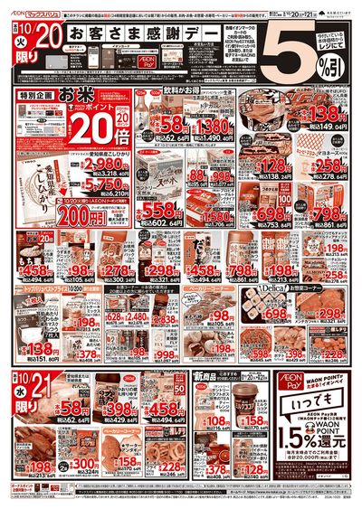 10/20号 火曜市/お客さま感謝デー:ウラ