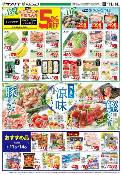 初夏の涼味_おすすめ品_裏