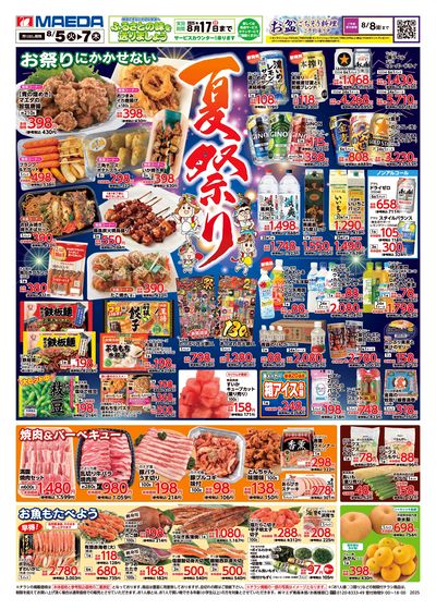夏祭り おもて