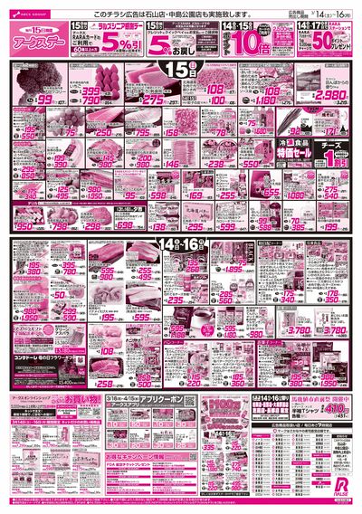 3/14-16  アークスデー/日用品特価市