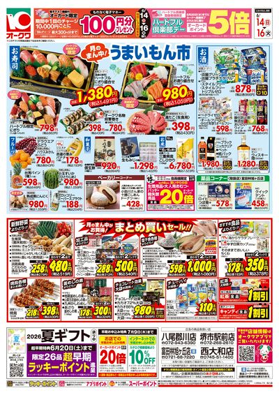 6月14日週末:うら