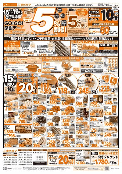 GOGO感謝デー(おもて)