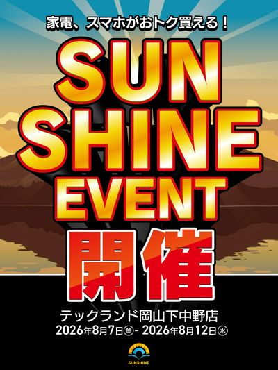 SUN SHINE EVENT開催