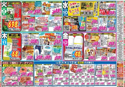 家計応援セール