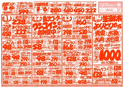 【魚次×LR北習志野店】11/8号 裏