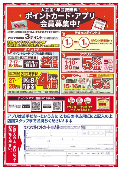 1/19~27 ウォンツ山口黄金オープン事前B4チラシ 裏