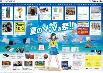 7/9(木)~夏のViVa祭【2P・3P】