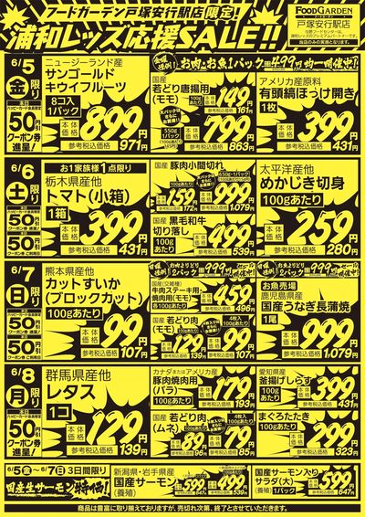 「戸塚安行駅店」レッズ応援SALE!