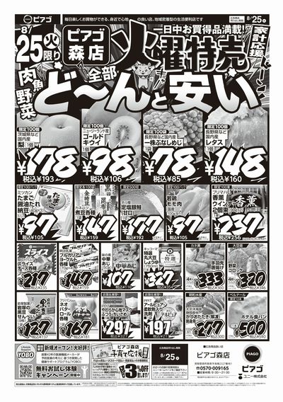 8月25日(火)