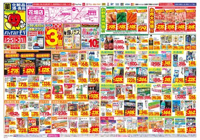 5/25~5/31チラシ オモテ