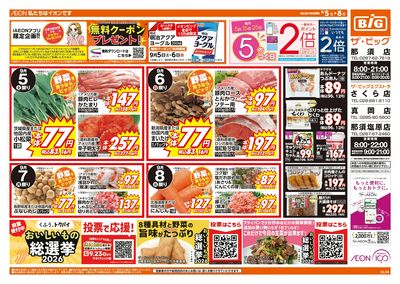 9/5週末チラシ(オモテ)