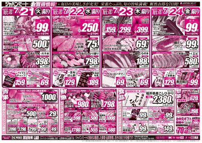 超特価!お買得情報!