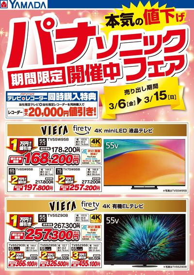 パナソニックフェア開催中!【テレビ】