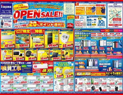 オープン協賛セール実施!(表)