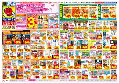 8/3~8/9チラシ オモテ
