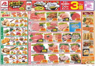 9月30日開始チラシ:表