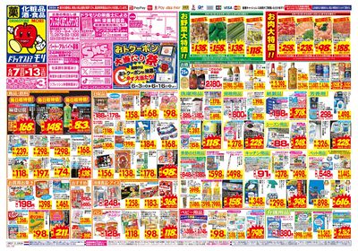 6/7~6/13チラシ オモテ