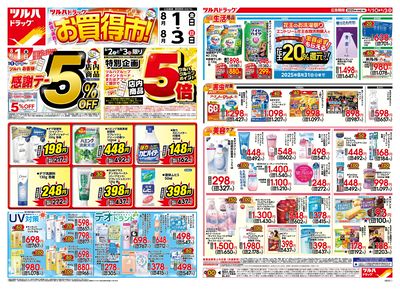 8/1号 お得が満載!お買得市!