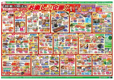 12日13日は店長のお店別お楽しみ企画!日替わり特価は朝市・夕市特価に注目!