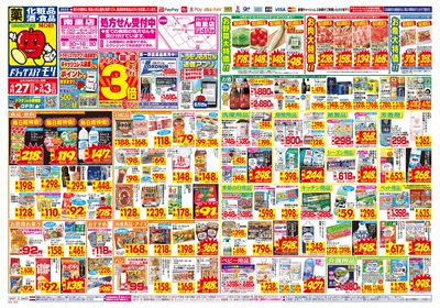 4/27~5/3チラシ オモテ