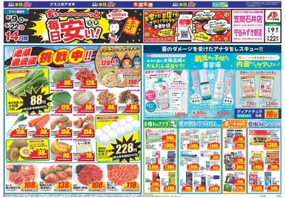 9月9日開始チラシ:表