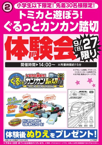 Tecc LIFE SELECT そよら津桜橋店 のチラシ -