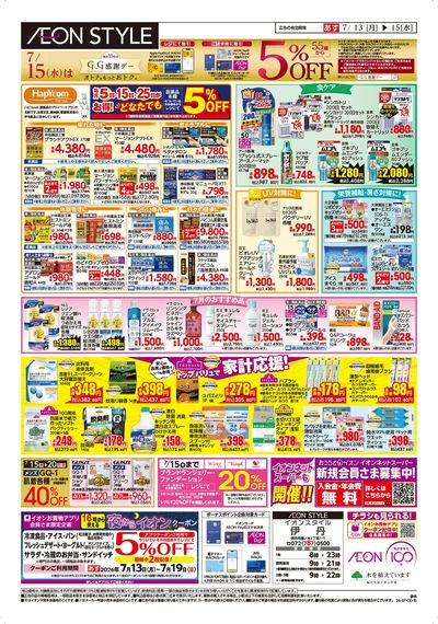 7/13号 伊丹 お得市