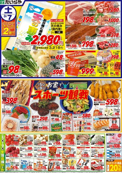 3/5(木)~3/7(土)(裏)