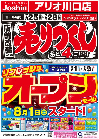 店舗改装のため売りつくしセール3弾