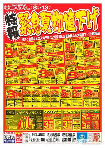 特報・緊急夏物値下げ / 夏市