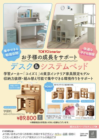 【デスク&システムベッド特集】お子様の快適で集中できる環境づくりを!