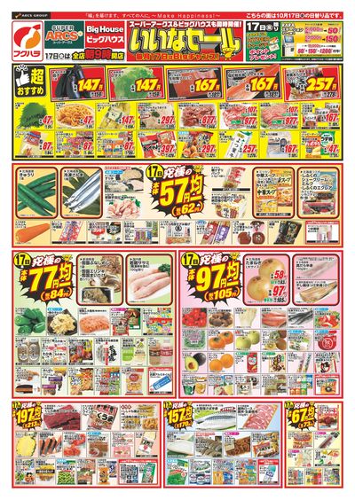 LINEチラシ│LINEでお得なチラシ情報を簡単にチェック