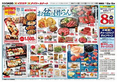 8月13日号ウラ