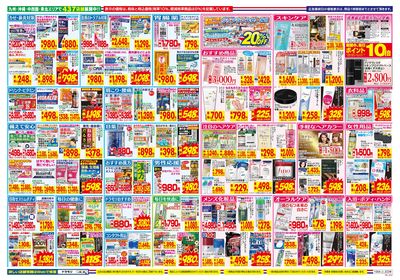 10/4~10/10チラシ ウラ