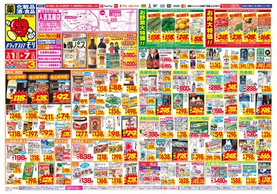 2/1~2/7チラシ オモテ