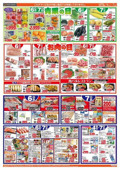 8/4-7  45円均一祭/青果の日/お肉の日