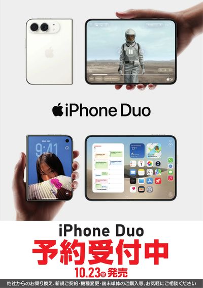 iPhone Duo 予約受付中