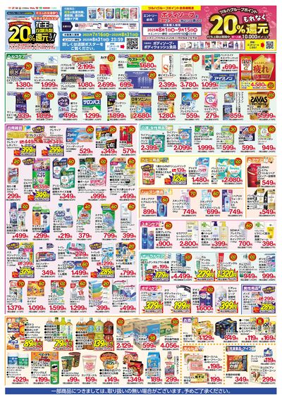 8/13号 特別お買得セール!!  ウラ