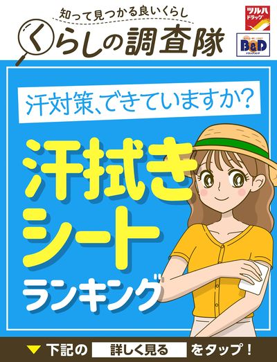 汗対策、できていますか?汗拭きシートランキング