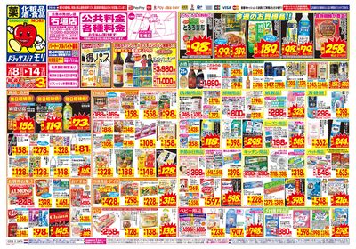 2/8~2/14チラシ オモテ